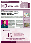 Московский дерматолог №9(49)